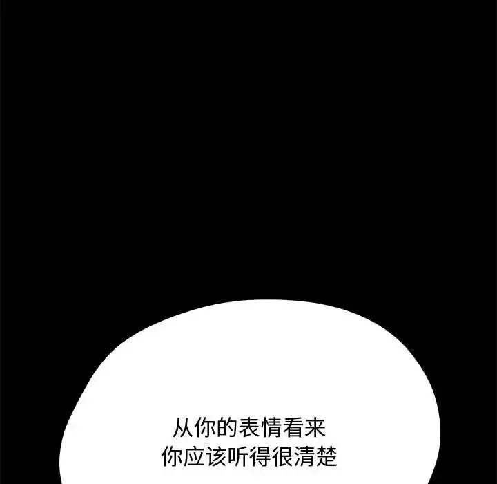 我家的赘婿大人 - 第24话 - page 143