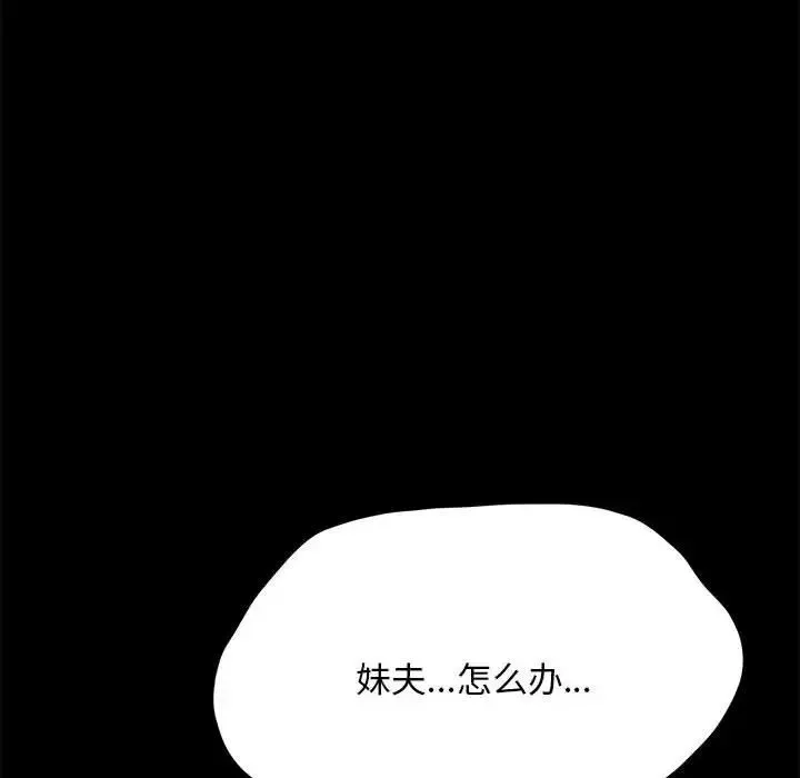 我家的赘婿大人 - 第15话 - page 8