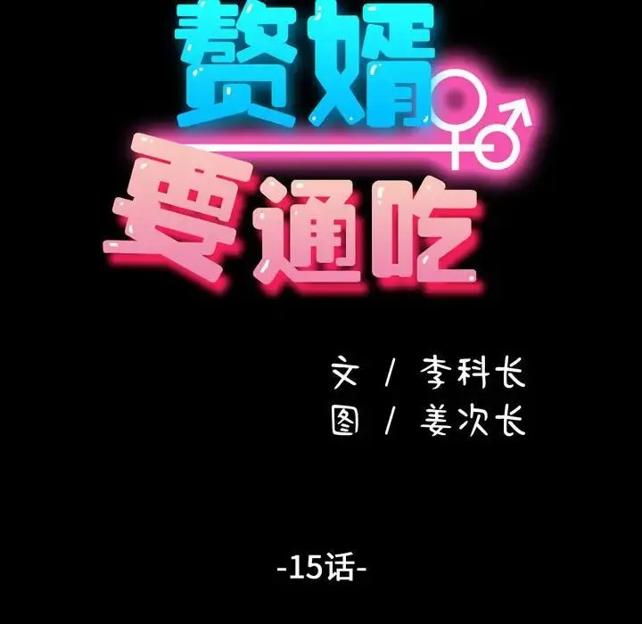 我家的赘婿大人 - 第15话 - page 19