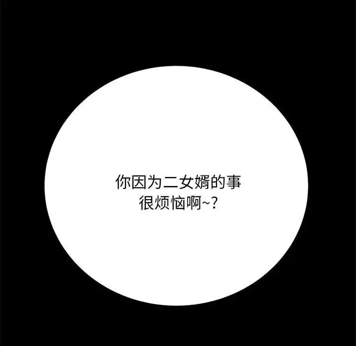我家的赘婿大人 - 第15话 - page 24