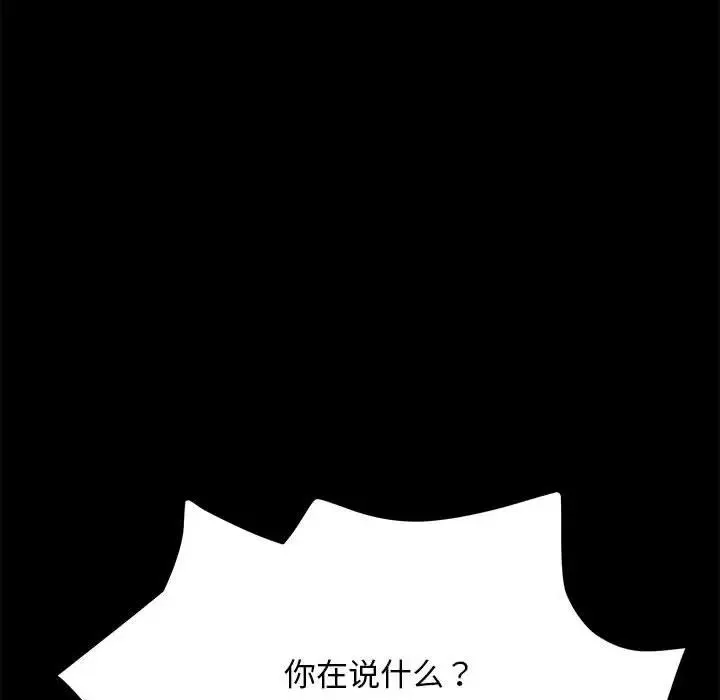 我家的赘婿大人 - 第15话 - page 48