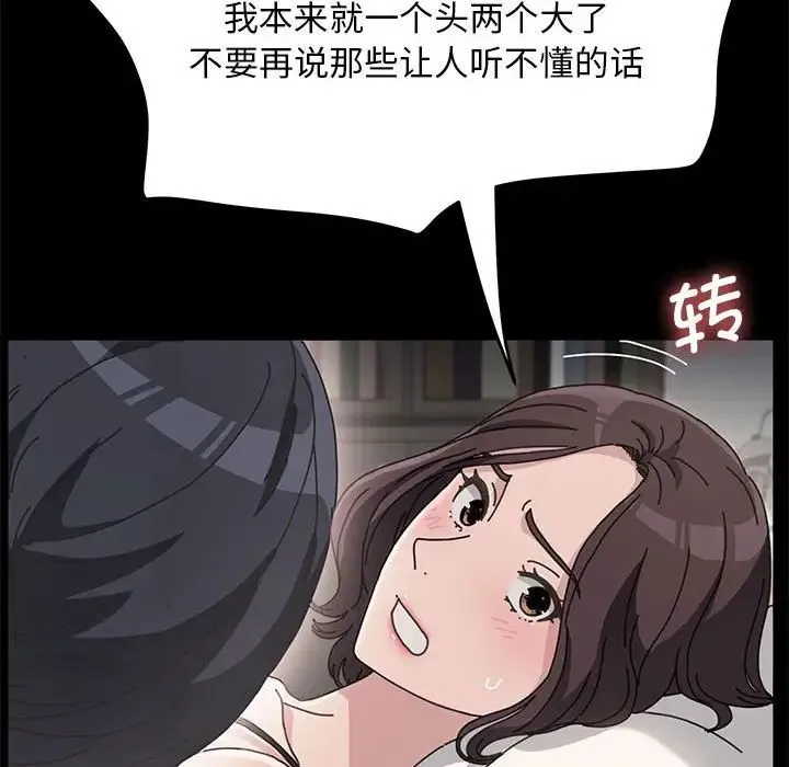我家的赘婿大人 - 第15话 - page 49