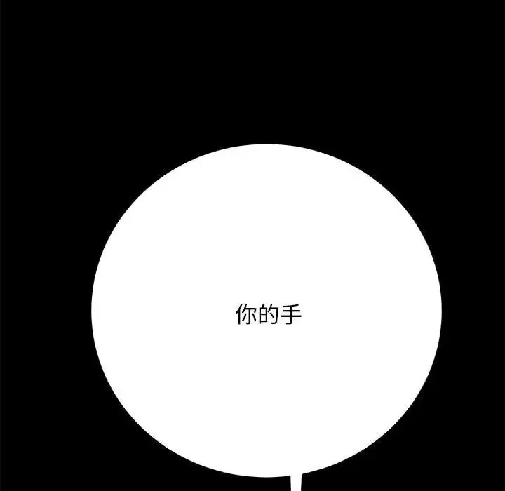我家的赘婿大人 - 第15话 - page 51