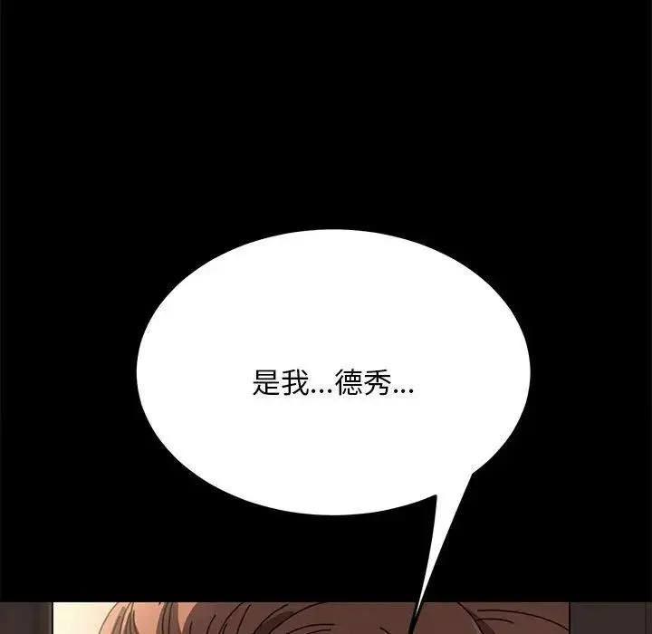 我家的赘婿大人 - 第15话 - page 103