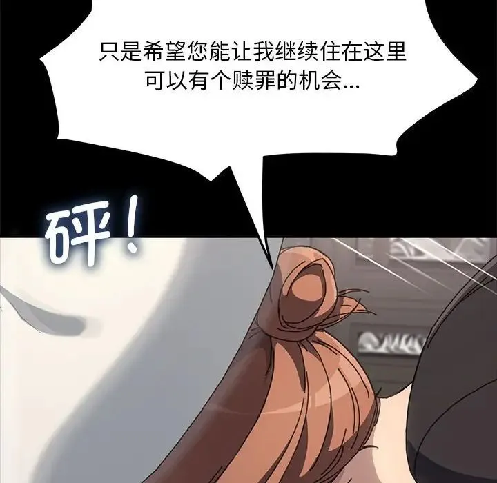 我家的赘婿大人 - 第15话 - page 141