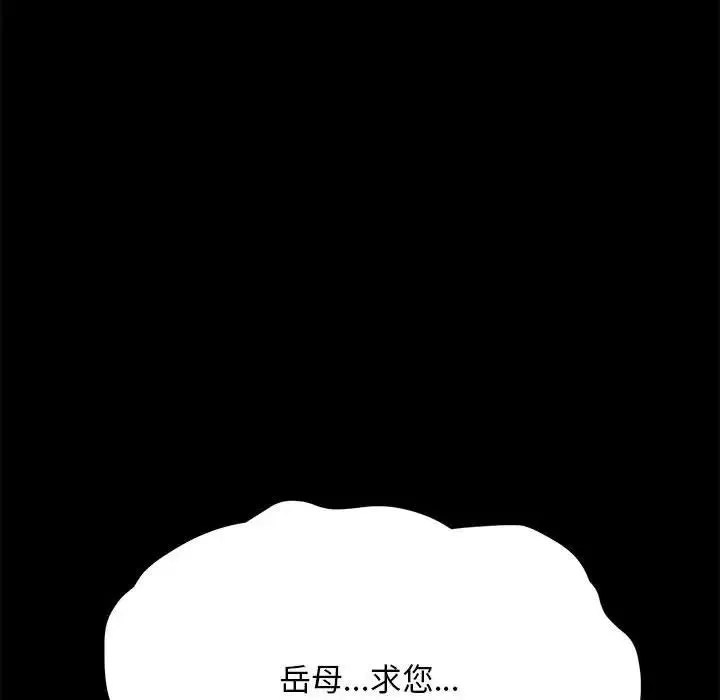 我家的赘婿大人 - 第15话 - page 161