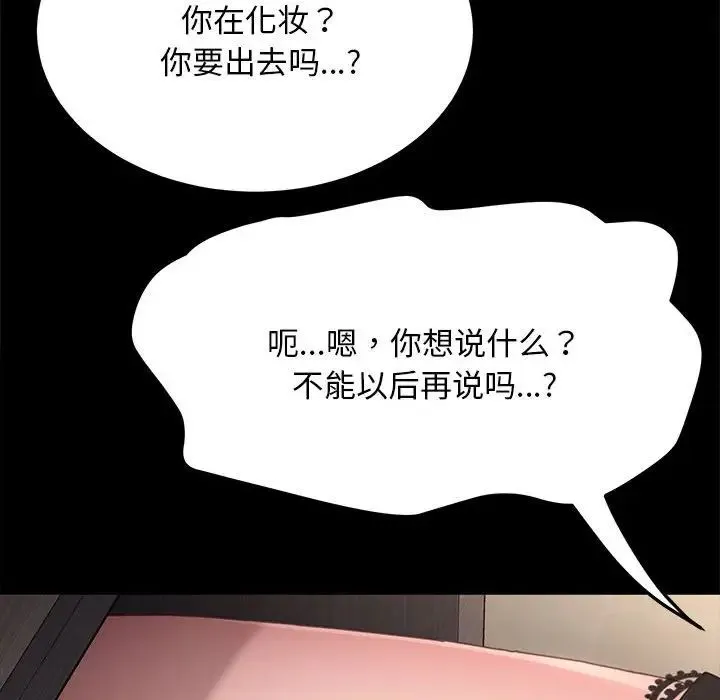 我家的赘婿大人 - 第15话 - page 205