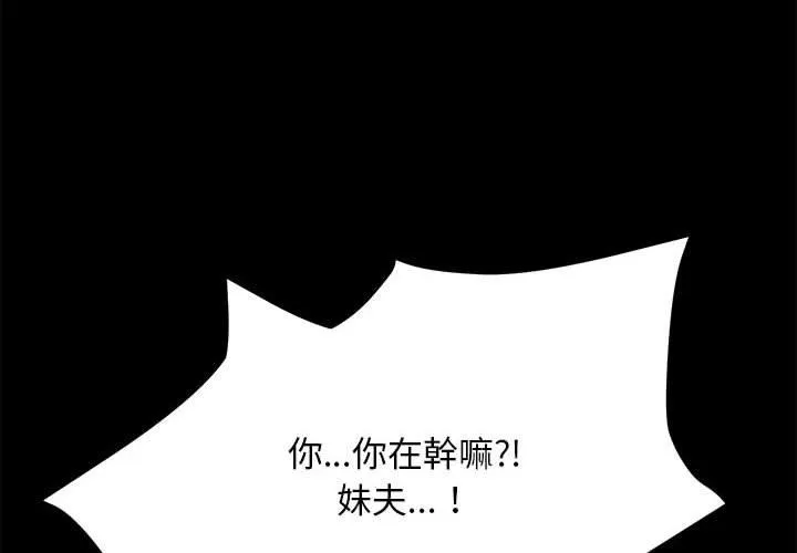 我家的赘婿大人 - 第8话 - page 2