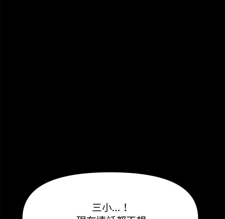 我家的赘婿大人 - 第8话 - page 106