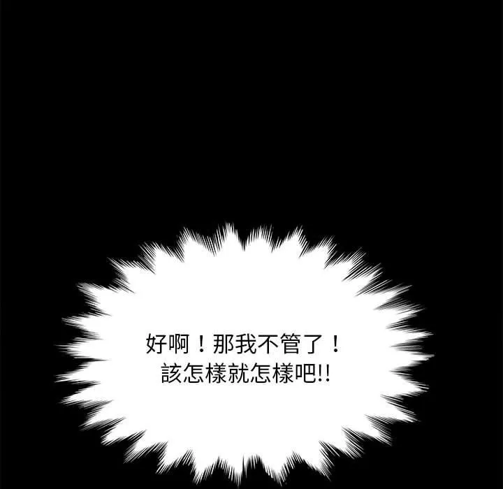 我家的赘婿大人 - 第8话 - page 109