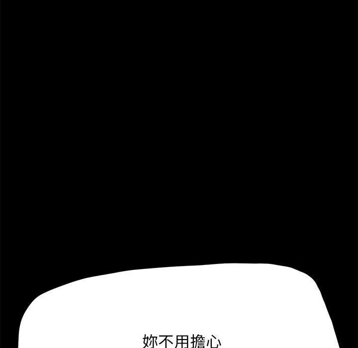 我家的赘婿大人 - 第8话 - page 145