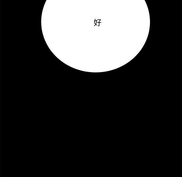 我家的赘婿大人 - 第8话 - page 152