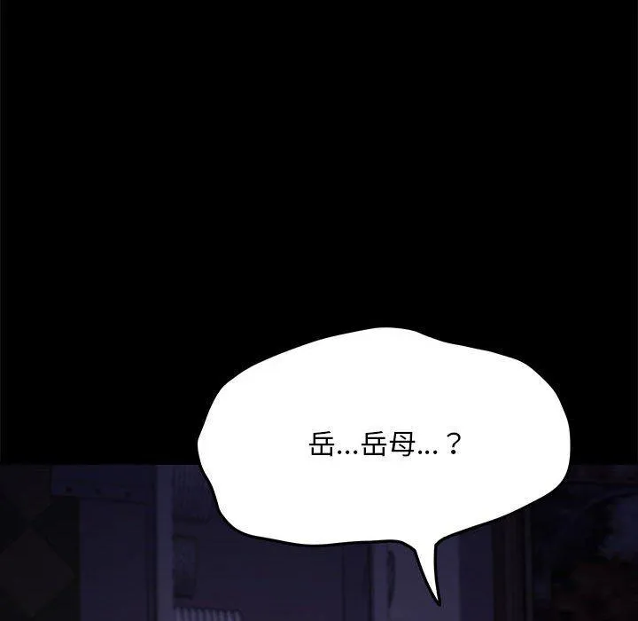 我家的赘婿大人 - 第8话 - page 240