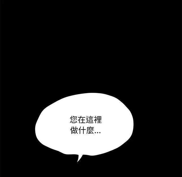 我家的赘婿大人 - 第8话 - page 245