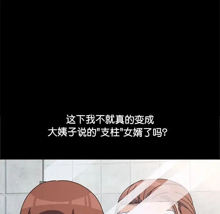 我家的赘婿大人 - 第31話 - page 13