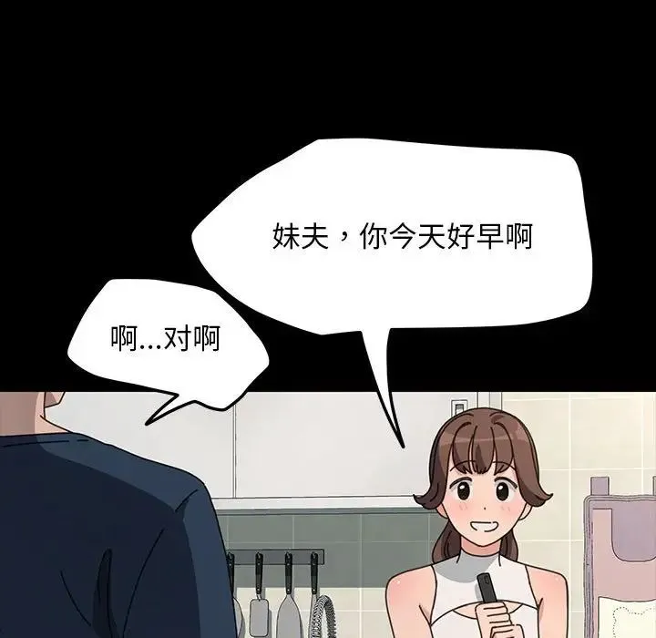 我家的赘婿大人 - 第31話 - page 45
