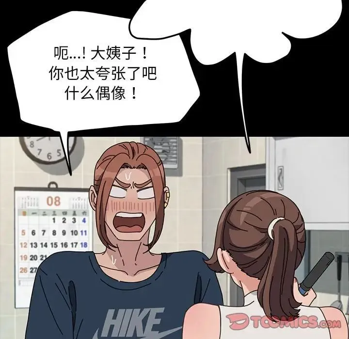 我家的赘婿大人 - 第31話 - page 57