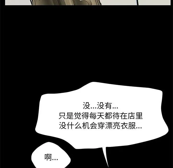 我家的赘婿大人 - 第31話 - page 69