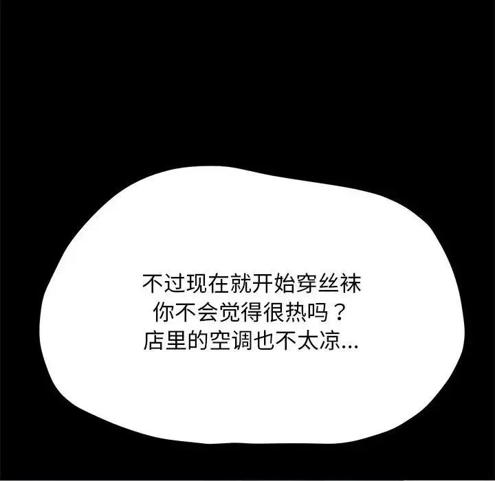 我家的赘婿大人 - 第31話 - page 71