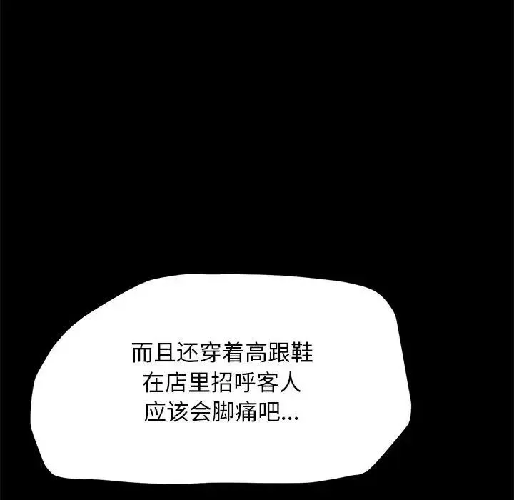我家的赘婿大人 - 第31話 - page 73