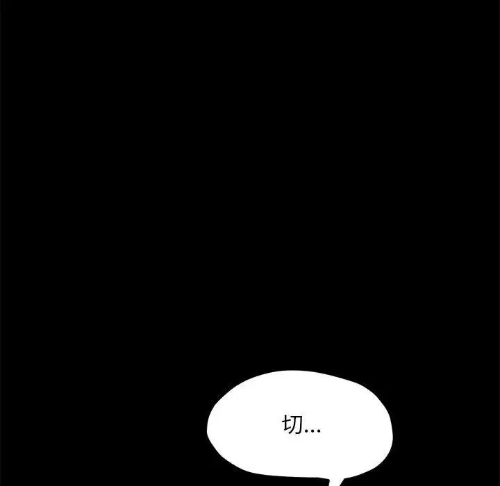 我家的赘婿大人 - 第31話 - page 78