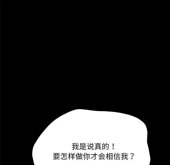我家的赘婿大人 - 第31話 - page 80
