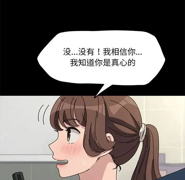 我家的赘婿大人 - 第31話 - page 83