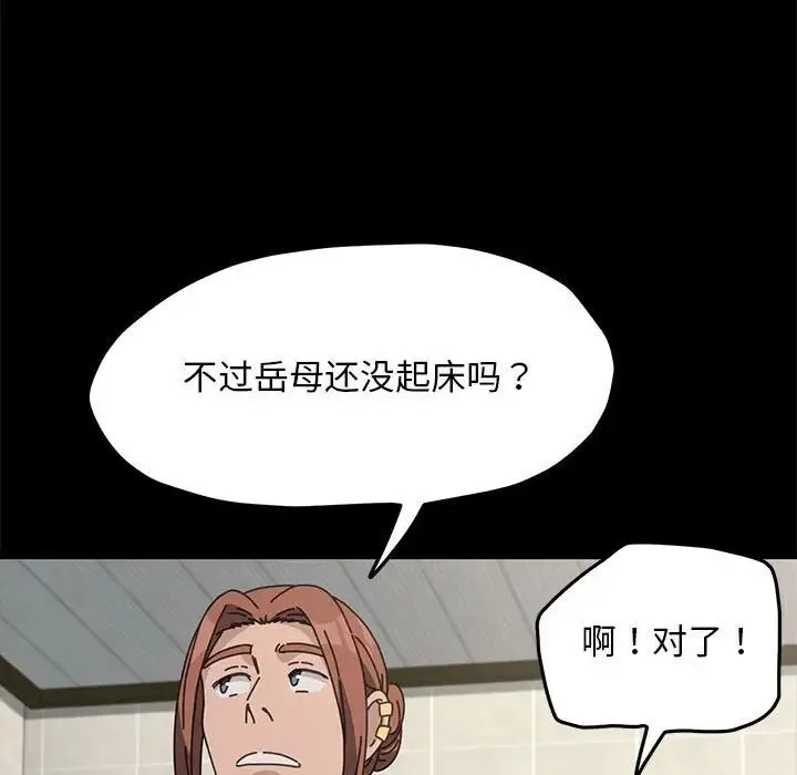 我家的赘婿大人 - 第31話 - page 85