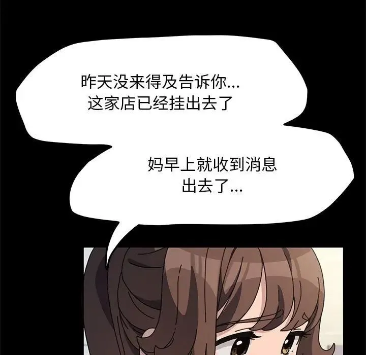 我家的赘婿大人 - 第31話 - page 88