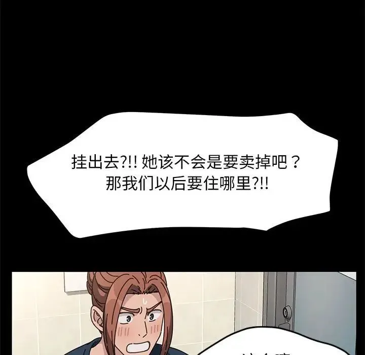 我家的赘婿大人 - 第31話 - page 90