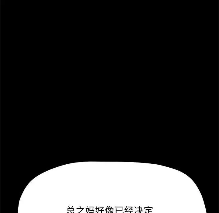 我家的赘婿大人 - 第31話 - page 92