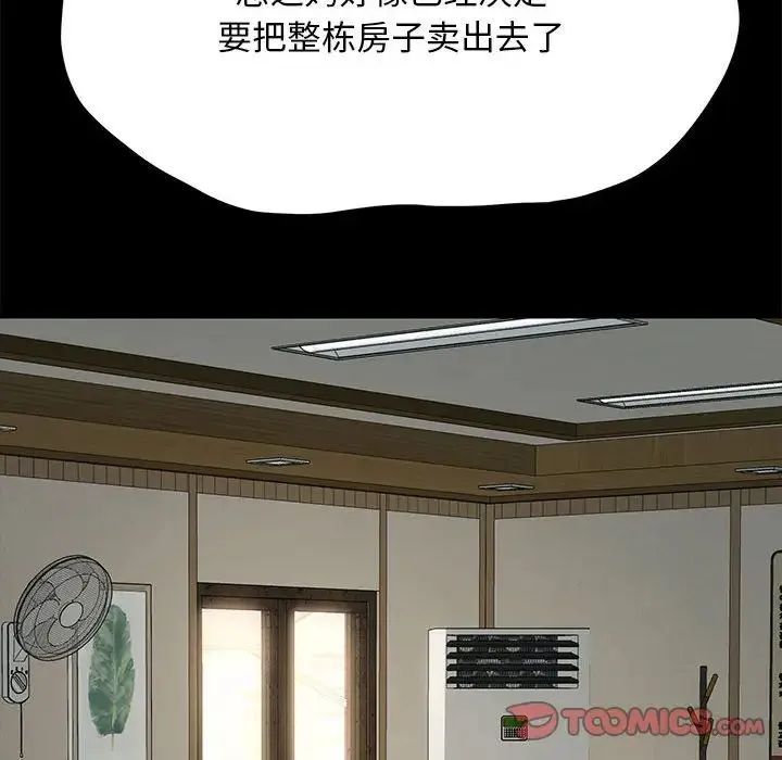 我家的赘婿大人 - 第31話 - page 93