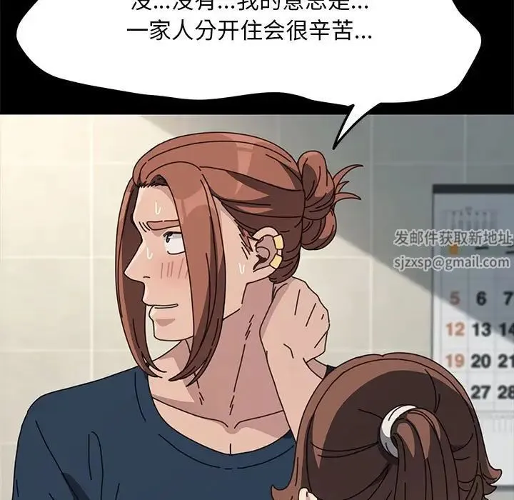 我家的赘婿大人 - 第31話 - page 98