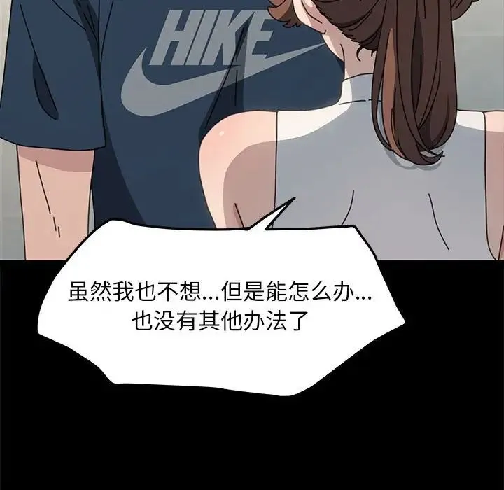我家的赘婿大人 - 第31話 - page 99