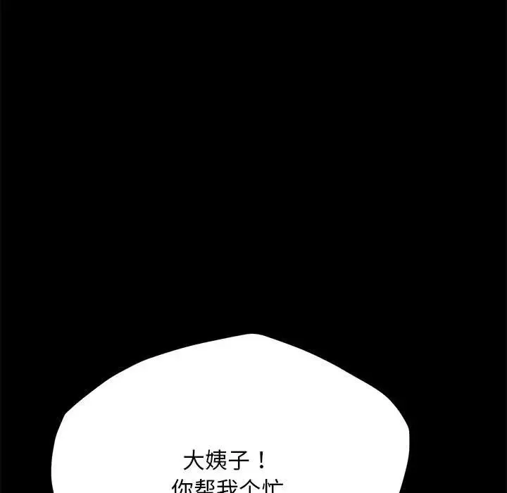 我家的赘婿大人 - 第31話 - page 103