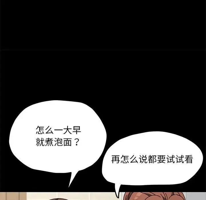 我家的赘婿大人 - 第31話 - page 109