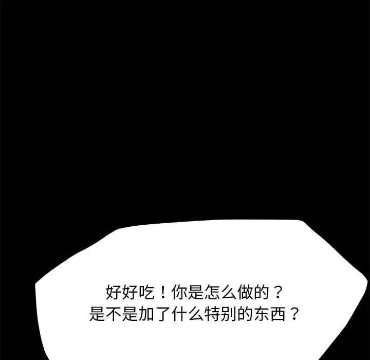 我家的赘婿大人 - 第31話 - page 118