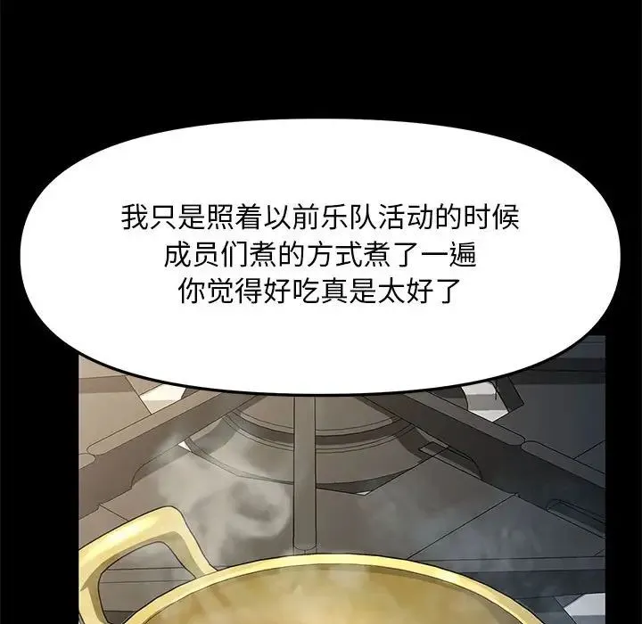 我家的赘婿大人 - 第31話 - page 121
