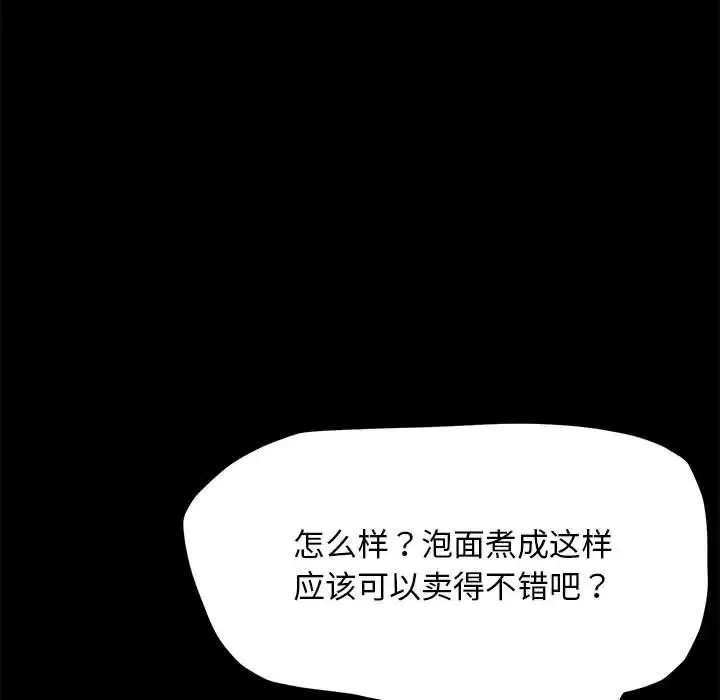 我家的赘婿大人 - 第31話 - page 123
