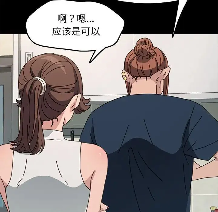 我家的赘婿大人 - 第31話 - page 124