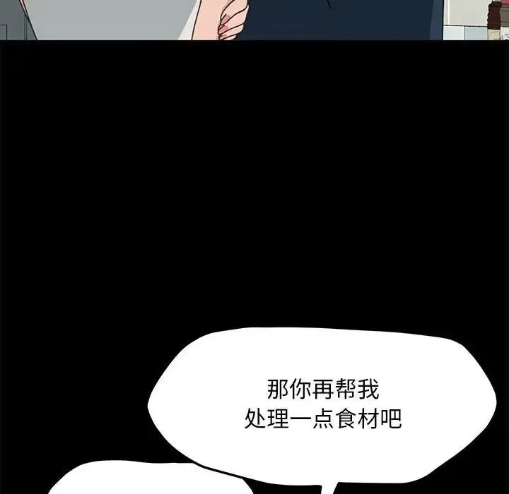 我家的赘婿大人 - 第31話 - page 125