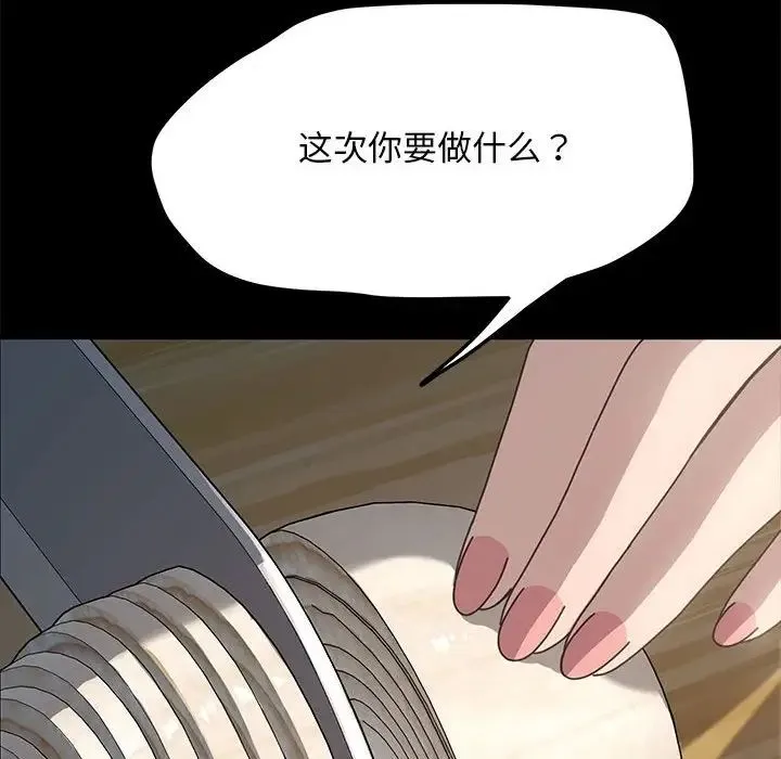 我家的赘婿大人 - 第31話 - page 131