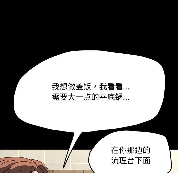 我家的赘婿大人 - 第31話 - page 133