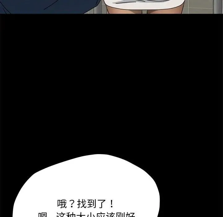 我家的赘婿大人 - 第31話 - page 135