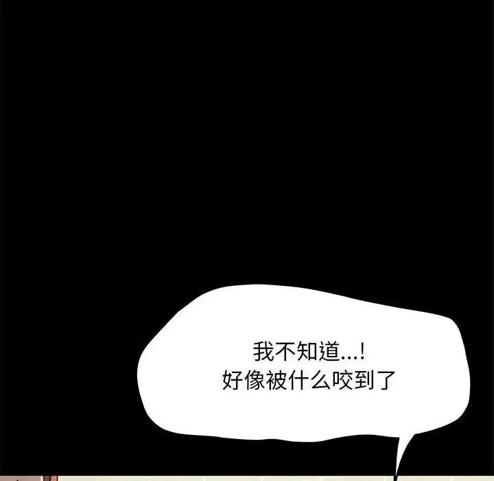 我家的赘婿大人 - 第31話 - page 146
