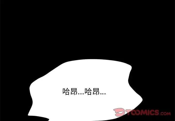 我家的赘婿大人 - 第30話 - page 3