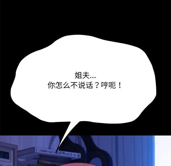 我家的赘婿大人 - 第30話 - page 10