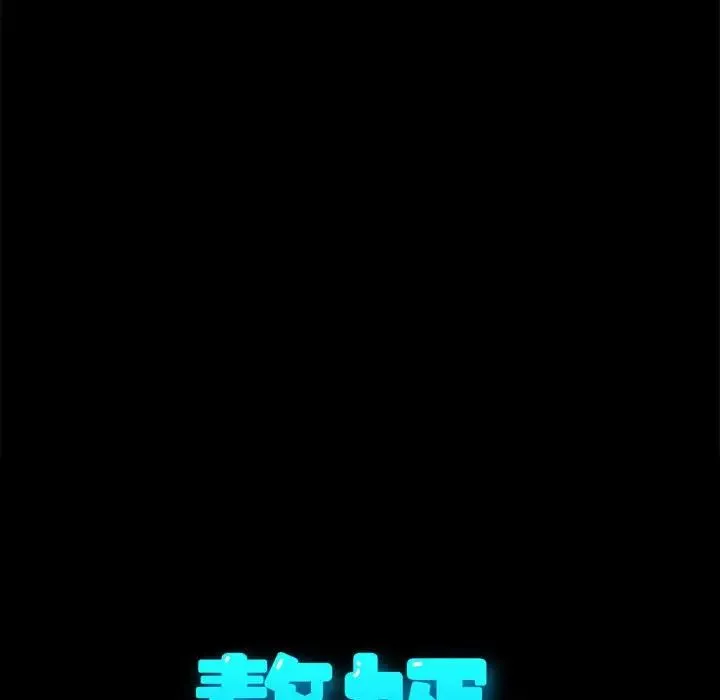 我家的赘婿大人 - 第30話 - page 32