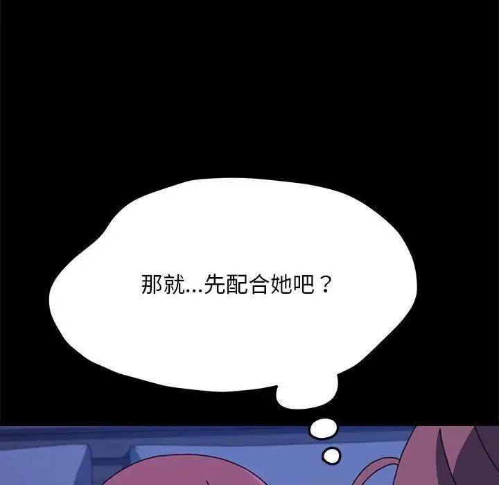 我家的赘婿大人 - 第30話 - page 45