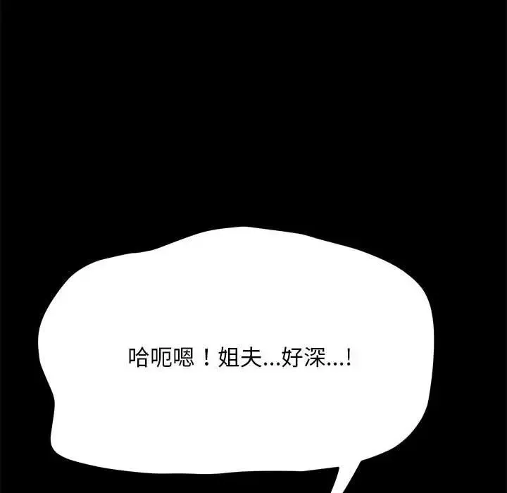我家的赘婿大人 - 第30話 - page 55